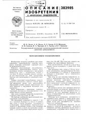 Пересыпающий теплообменник (патент 383985)