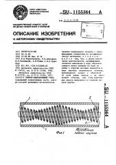 Опорно-направляющий узел (патент 1155364)