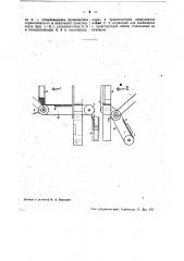 Способ и машина для снятия делинта с семян хлопчатника (патент 36574)