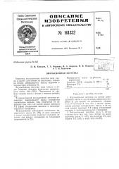 Патент ссср  161332 (патент 161332)