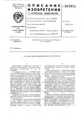 Ленточно-шлифовальное устройство (патент 657975)