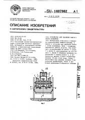 Устройство для удаления влаги с ленты конвейера (патент 1407862)