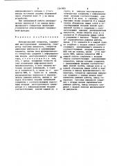 Функциональный генератор (патент 1247905)