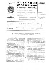 Устройство для загрузки цилиндрических грузов на многополочные подвески (патент 901194)