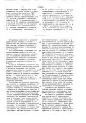 Устройство для передачи колесных транспортных средств (патент 1546385)