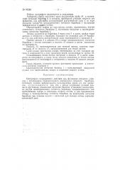 Центрифуга непрерывного действия для фугования сахарных утфелей (патент 97254)
