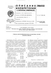 Способ электролитического осаждения сплава серебро-свинец (патент 386032)