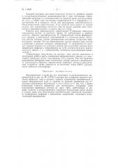 Устройство для испытания полупроводниковых выпрямителей (патент 119606)