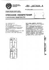 Способ очистки кварцевого сырья и устройство для его осуществления (патент 1077638)