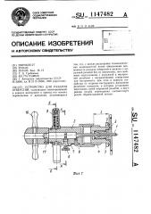 Устройство для раздачи отверстий (патент 1147482)