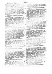 Электрографический материал (патент 1056125)