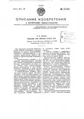 Оправка для обточки полых тел (патент 55546)