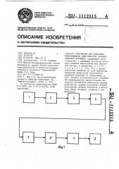 Устройство для измерения индуктивности (или емкости) параметрических датчиков (патент 1112315)
