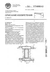 Устройство для изготовления сварных труб конечной длины (патент 1774888)