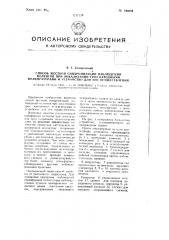 Способ жесткой синхронизации наблюдений пеленгов при локализации гроз катодными пеленгаторами и устройство для его осуществления (патент 104649)
