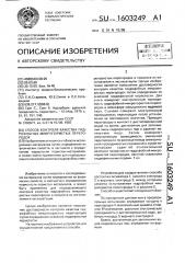 Способ контроля качества гидрофобных микропористых перегородок (патент 1603249)