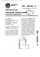 Горизонтальная обводка (патент 1207543)