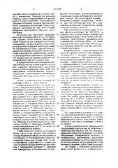 Катодный кожух электролизера для получения алюминия (патент 1671736)