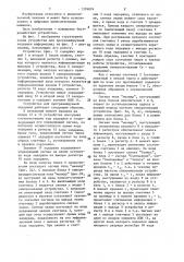 Устройство для программируемой задержки информации (патент 1376074)