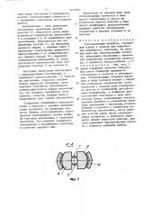 Токоподводящий мундштук (патент 1447593)