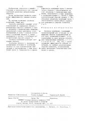 Гаситель колебаний (патент 1373928)