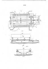 Устройство для транспортировки тяжеловесных крупногабаритных грузов (патент 737268)