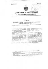 Волномер с двумя настройками для измерения малых разностей частот (патент 115709)