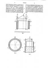 Способ возведения гидротехнического сооружения (патент 1565938)