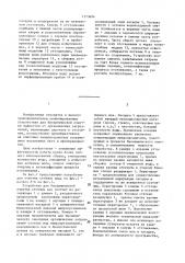 Устройство для биохимической очистки сточных вод (патент 1373694)
