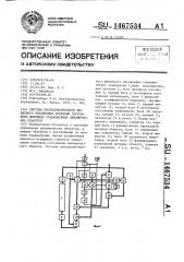 Система последовательного финитного управления конечным состоянием линейных стационарных динамических объектов (патент 1467534)