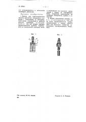 Патрон для пиротехнического запуска двигателя внутреннего сгорания (патент 69844)