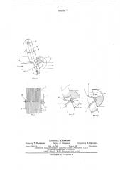 Грязеловушка (патент 570376)