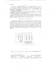 Трехфазный ускоритель частоты (патент 92176)