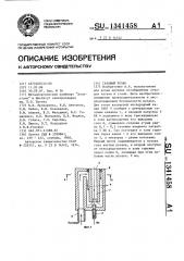 Газовый резак (патент 1341458)