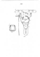 Подъемно-погрузочное устройство летательного аппарата, например вертолета (патент 586620)
