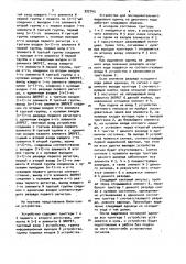Устройство для последовательного выделения единиц из двоичного кода (патент 922745)