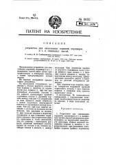 Устройство для смазывания поршней, плунжеров и т.п. машинных частей (патент 8692)