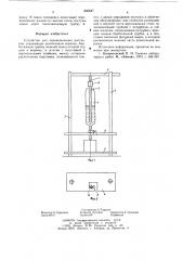 Устройство для перемещивания растворов (патент 650647)