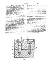Способ сборки неподвижных разъемных соединений (патент 1649139)