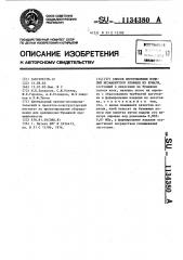 Способ изготовления изделий незамкнутого профиля из бумаги (патент 1134380)