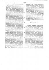 Устройство аварийной защиты подъемных двигателей шахтных подъемных установок (патент 623803)