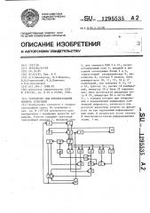 Устройство для преобразования формата телеграмм (патент 1295535)