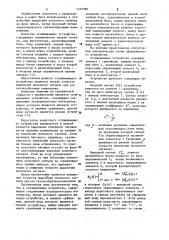 Сглаживающее устройство (патент 1107289)