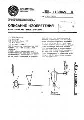 Способ пневматического транспортирования сыпучего материала (патент 1108058)