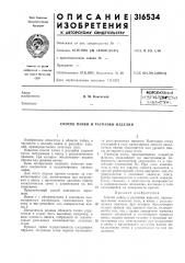 Способ пайки и распайки изделий (патент 316534)
