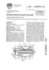 Устройство для затирки поверхностей (патент 1694814)