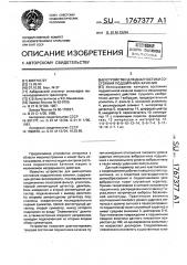 Устройство для диагностики состояния подшипника качения (патент 1767377)