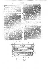 Механизм продвижения материала швейной машины (патент 1759966)