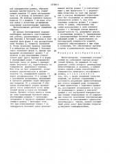 Бетоноукладчик (патент 1570914)