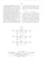 Устройство для централизованного контроля (патент 495645)